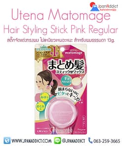 สติ๊กจัดแต่งทรงผม UTENA MATOMAGE HAIR STYLING STICK PINK สีชมพู REGULAR