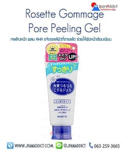 Rosette Gommage Pore Peeling Gel AHA