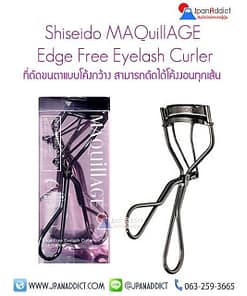 Shiseido MAQuillAGE Edge Free Eyelash Curler