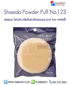 Shiseido Powder Puff No.123