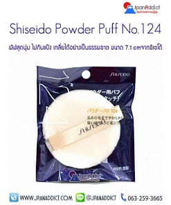 Shiseido Powder Puff No.124