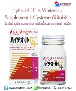 Hythiol C plus 60 tablets