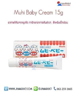 Muhi Baby Cream 15g