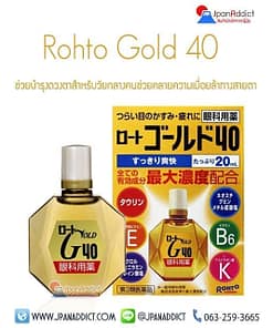Rohto Gold 40