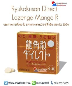 Ryukakusan Direct Lozenge Mango R