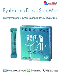 Ryukakusan Direct Stick Mint