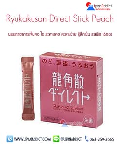 Ryukakusan Direct Stick Peach
