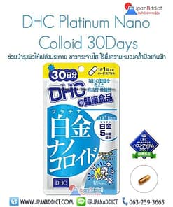 DHC Platinum Nano Colloid 30Days วิตามิน