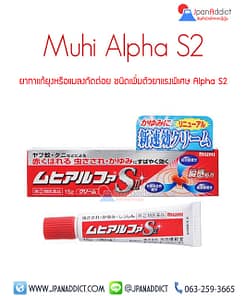 Muhi Arufa (Alpha) S2 มูฮิ รุ่นใหม่ล่าสุด ขนาด 15 กรัม เพิ่มตัวยาพิเศษ 3 ชนิด