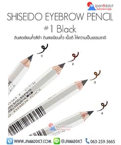 SHISEIDO EYEBROW PENCIL #1 Black