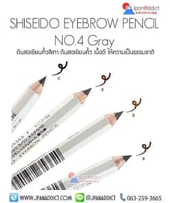 SHISEIDO EYEBROW PENCIL #4 Gray 1.2G