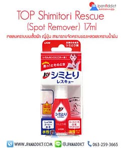 TOP Shimitori Rescue (Spot Remover) 17ml