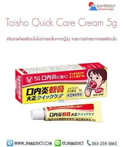 Taisho Quick Care Cream 5g