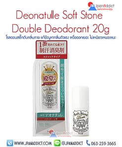 Deonatulle Soft Stone Double Deodorant โรลออน ดับกลิ่นกายญี่ปุ่น
