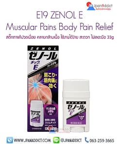 ZENOL E Muscular Pains Body Pain Relief 33g สติ๊กทาแก้ปวดเมื่อย