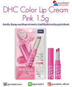 DHC Color Lip Cream Pink 1.5g ดีเอชซี ลิปครีม สีชมพู