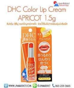 DHC Color Lip Cream Apricot (Orange) 1.5g ดีเอชซี ลิปครีม