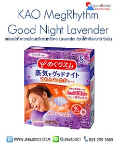 Kao MegRhythm Good Night Steam Neck Lavender