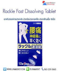 Rackle Fast Dissolving Tablet