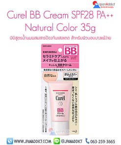 Curel BB Cream SPF28 PA++ Natural Color บีบีสูตรน้ำนม