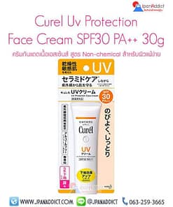 Curel UV Protection Face Cream SPF30