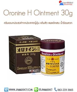 Oronine H Ointment 30g