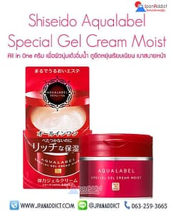 Shiseido Aqualabel Special Gel Cream Moist All in One