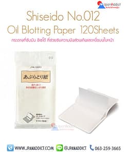 กระดาษซับมัน Shiseido Oil Blotting Paper No.012