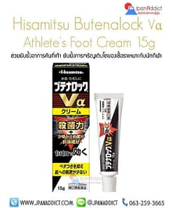 Hisamitsu Butenalock Vα Alpha Athlete's Foot Cream ครีมฆ่าเชื้อรา ช่วยยับยั้งอาการคัน
