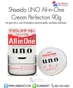 Shiseido UNO All-in-One Cream Perfection 90g สำหรับผู้ชาย