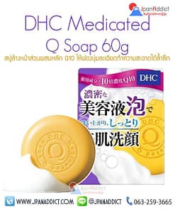 DHC Medicated Q Soap 60g สบู่ล้างหน้า