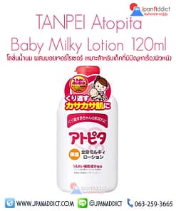 Atopita Baby Milky Moisturizing Lotion 120ml