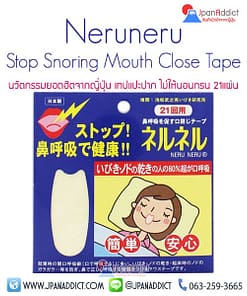 Neruneru Stop Snoring Mouth Close Tape เทปปิดปาก แก้นอนกรน