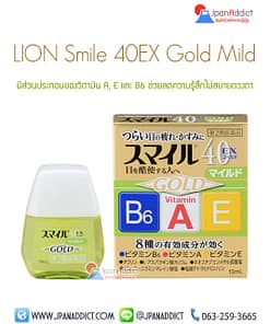 LION Smile 40EX Gold Mild