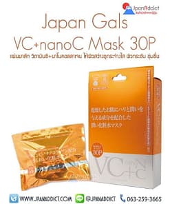 Japan Gals VC Lotion Mask