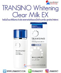 TRANSINO Whitening Clear Milk EX 100ml