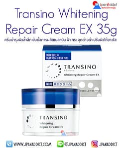 Transino Whitening Repair Cream EX 35g