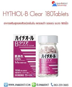 HYTHIOL-B Clear 180 เม็ด รักษาสิว