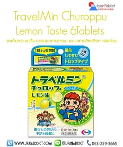 TravelMin Churoppu Lemon ยาแก้เมารถ เมาเรือ ญี่ปุ่น สำหรับเด็ก รสเลม่อน