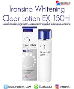 Transino Whitening Clear Lotion 150ml โลชั่นบำรุงผิว