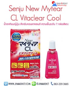 น้ำตาเทียม CL Vitaclear Cool