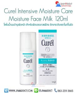 Curel Intensive Moisture Care Moisture Face Milk