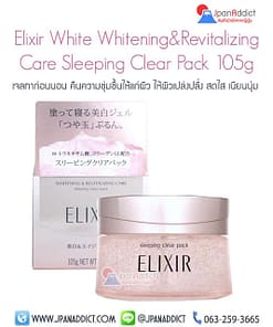SHISEIDO Superieur Elixir Whitening & Revitalising Care Sleeping Gel Pack C 105g