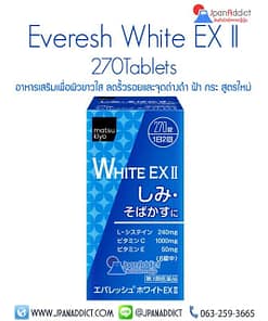 Everesh White EX II 270เม็ด อาหารเสริม