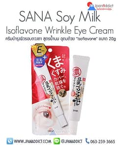SANA Soy Milk Isoflavone Wrinkle Eye Cream 20g