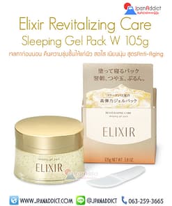 Shiseido Elixir Revitalizing Care Sleeping Gel Pack W