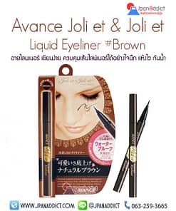 Avance Joliet & Joliet Liquid Eyeliner (Brown)