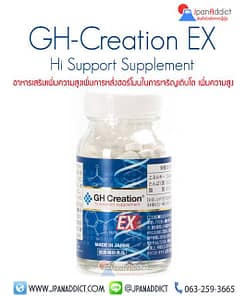 GH Creation Hi Support Supplement