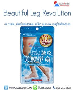 Beautiful Leg Revolution