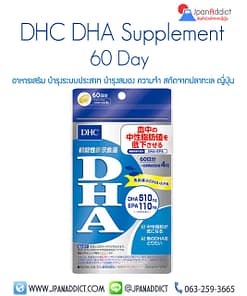 DHC DHA + EPA 60 วัน ดีเอชซี ดีเอชเอ
